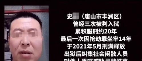 唐山男子爆料最新消息,揭露事件背后惊人真相